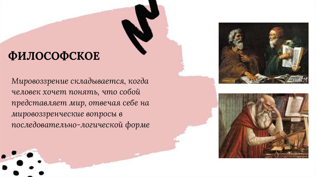 ФИЛОСОФСКОЕ