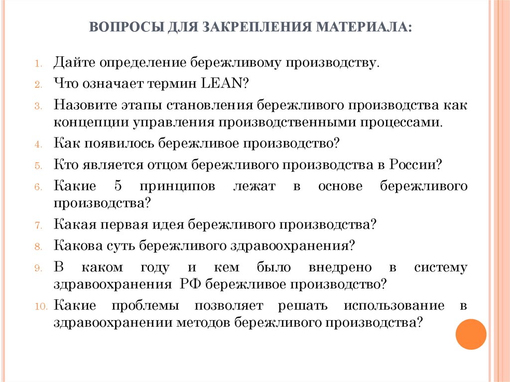 ВОПРОСЫ ДЛЯ ЗАКРЕПЛЕНИЯ МАТЕРИАЛА: