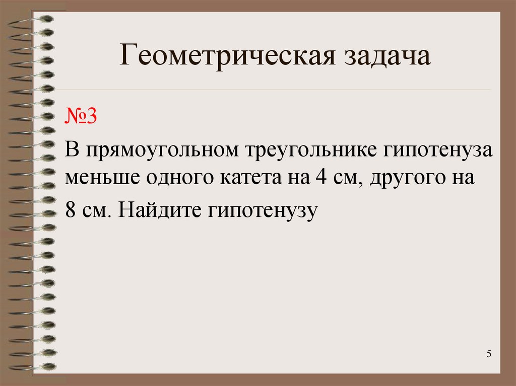 Геометрическая задача