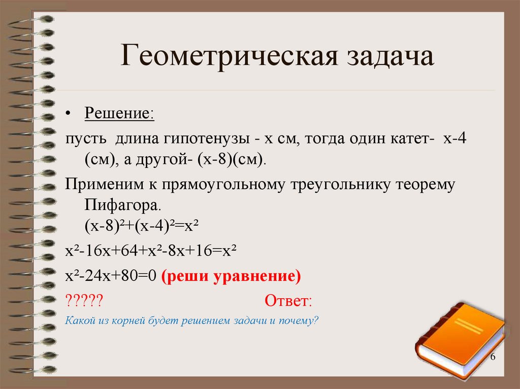 Геометрическая задача