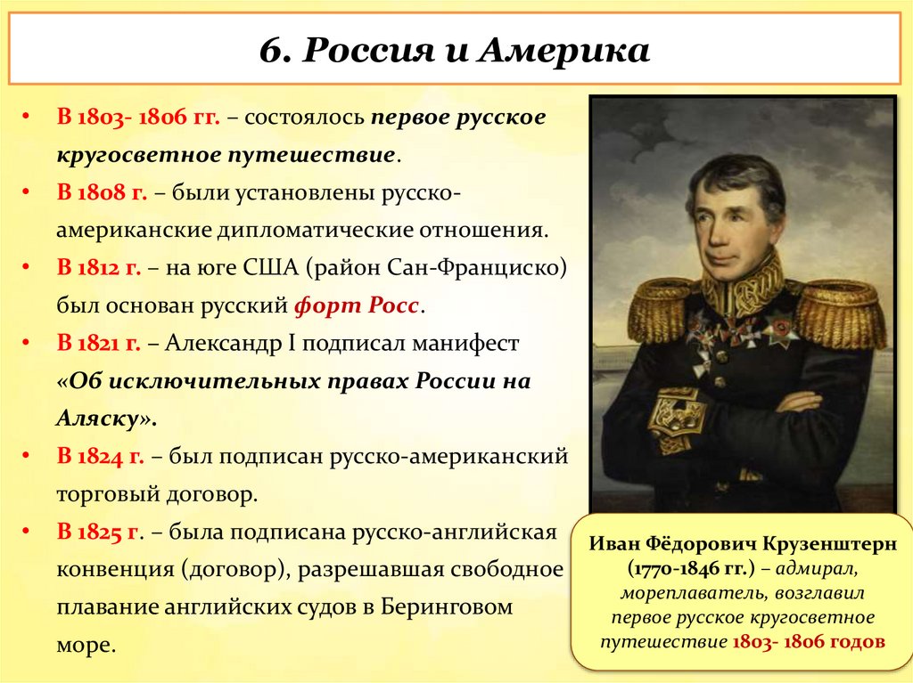 6. Россия и Америка