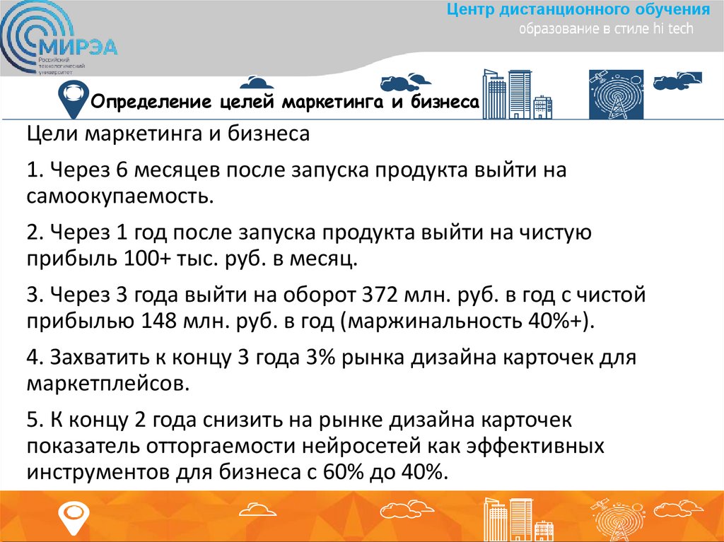 Определение целей маркетинга и бизнеса
