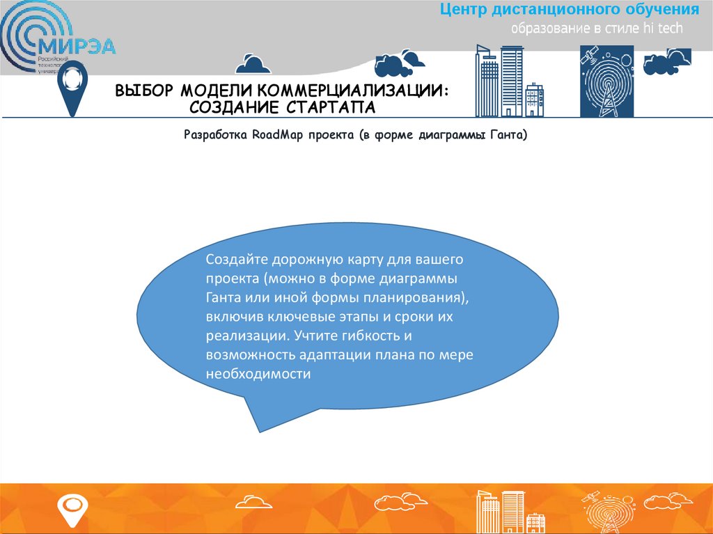 ВЫБОР МОДЕЛИ КОММЕРЦИАЛИЗАЦИИ: СОЗДАНИЕ СТАРТАПА