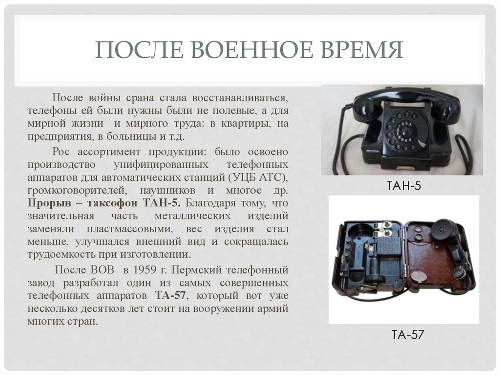 После военное время