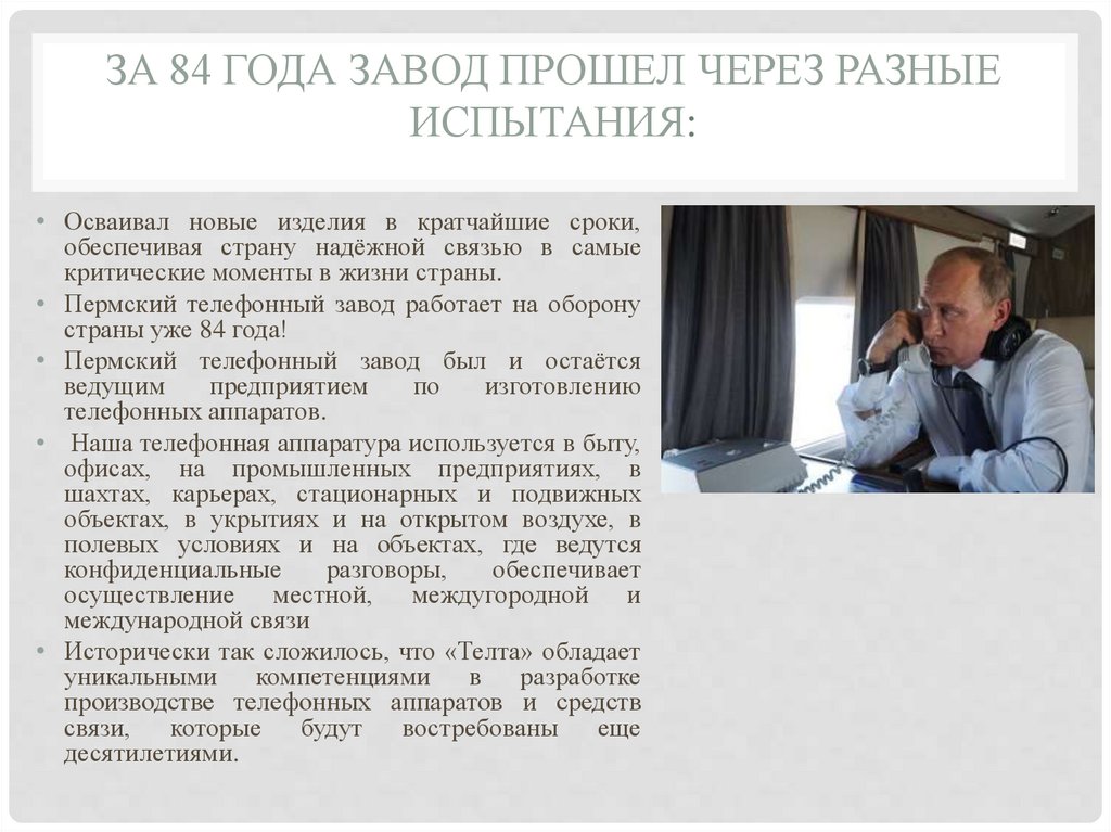 За 84 года завод прошел через разные испытания: