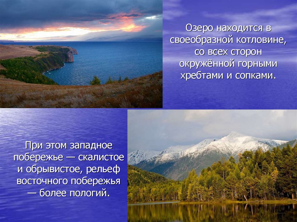 При этом западное побережье — скалистое и обрывистое, рельеф восточного побережья — более пологий.