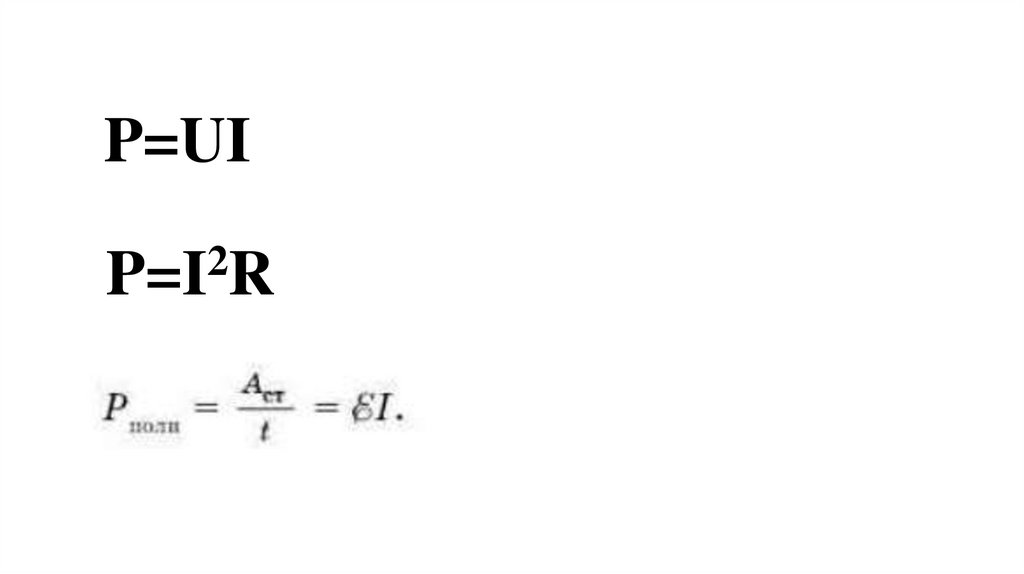 P=UI