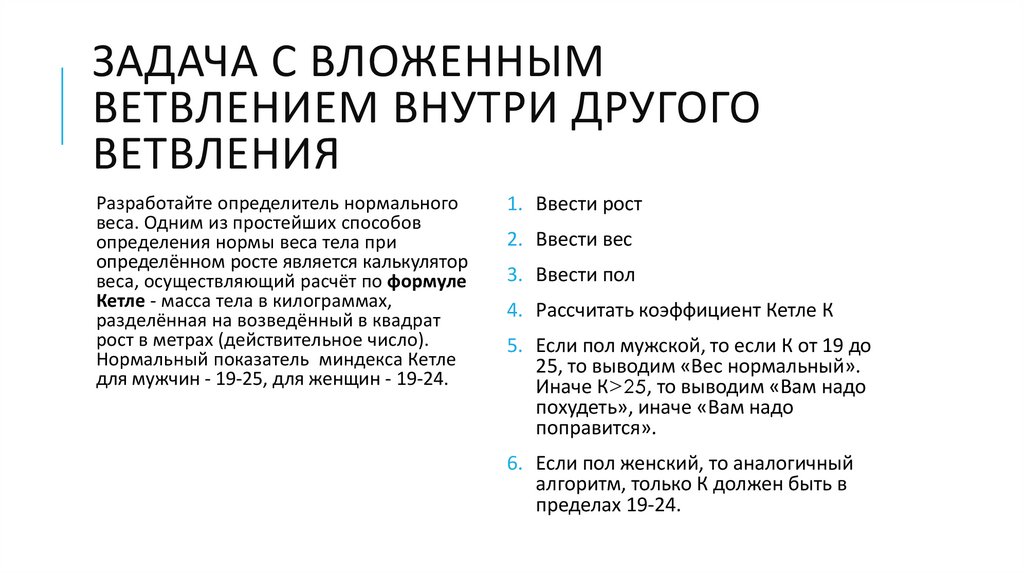 Задача с вложенным ветвлением внутри другого ветвления
