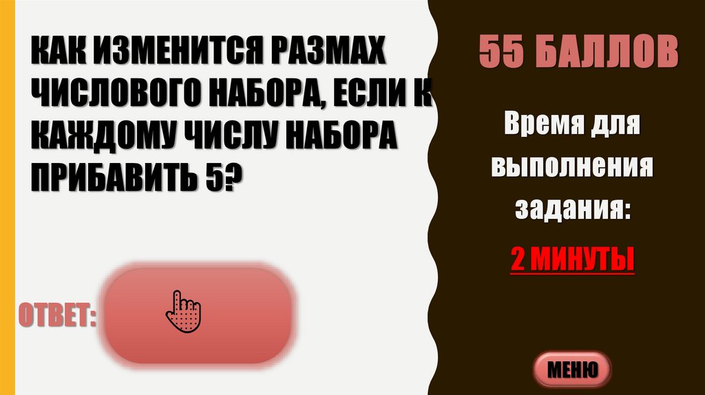 55 БАЛЛОВ