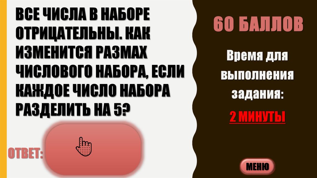 60 БАЛЛОВ