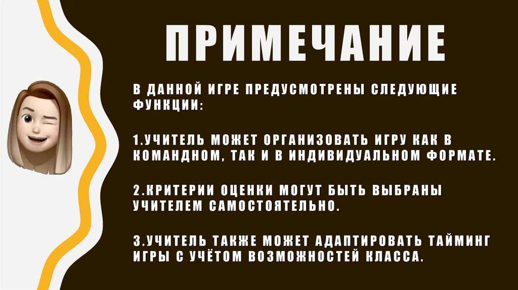 Примечание