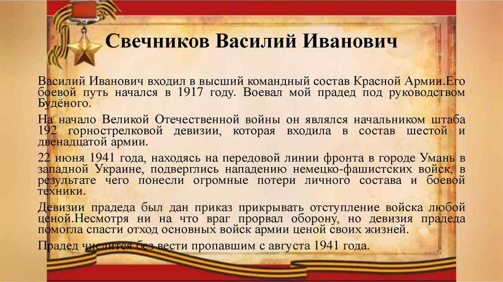 Свечников Василий Иванович