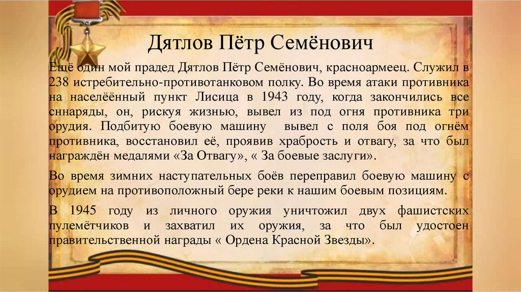 Дятлов Пётр Семёнович