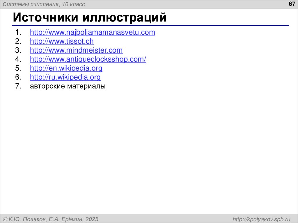 Источники иллюстраций