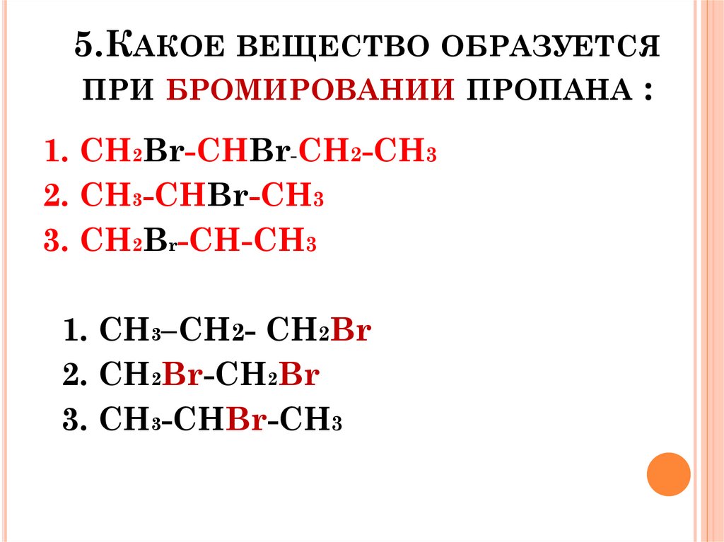 5.Какое вещество образуется при бромировании пропана :