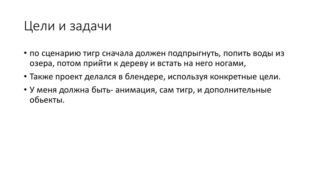 Цели и задачи