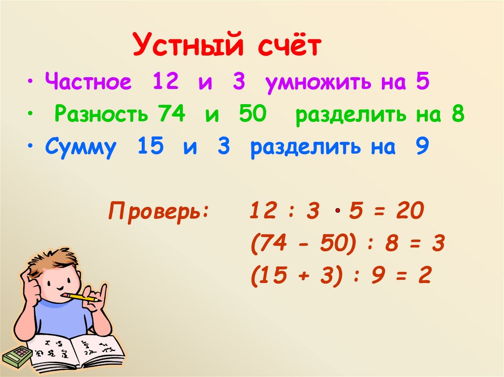 Устный счёт