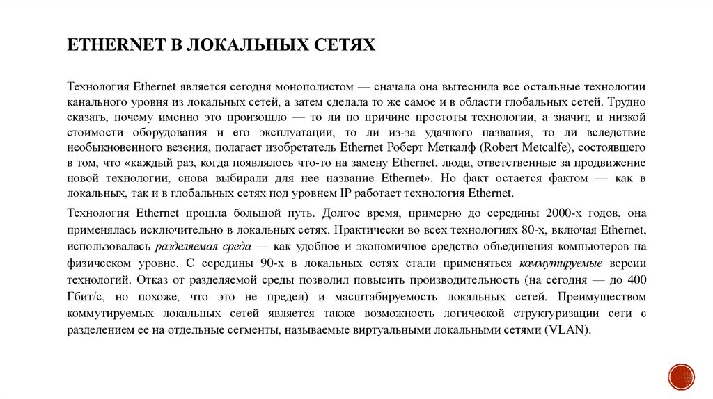 Ethernet в локальных сетях