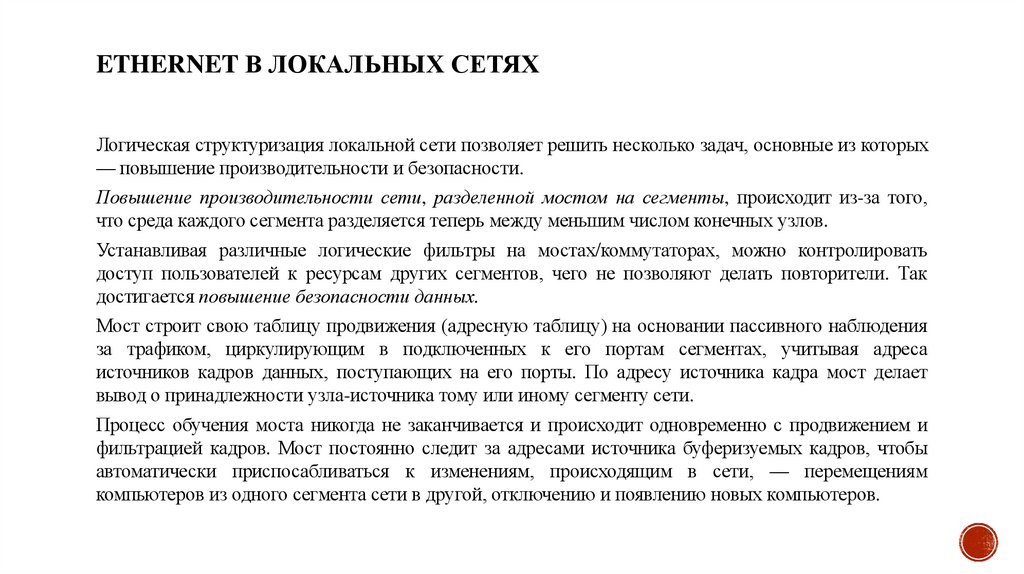 Ethernet в локальных сетях