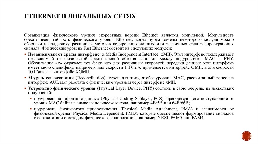 Ethernet в локальных сетях