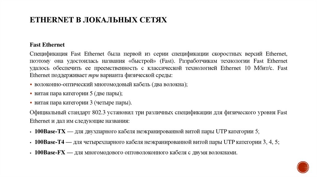 Ethernet в локальных сетях