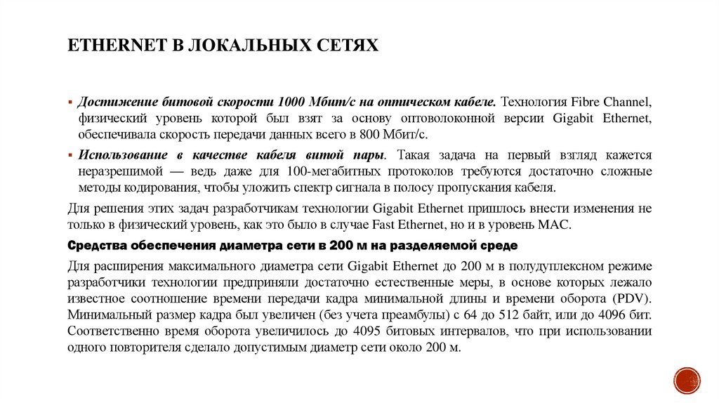 Ethernet в локальных сетях