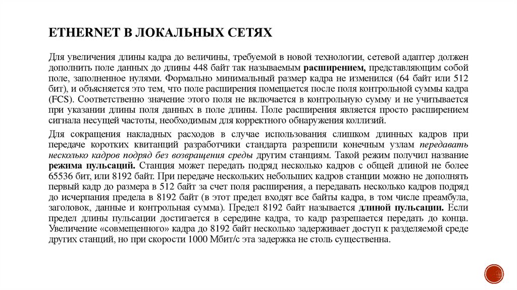 Ethernet в локальных сетях