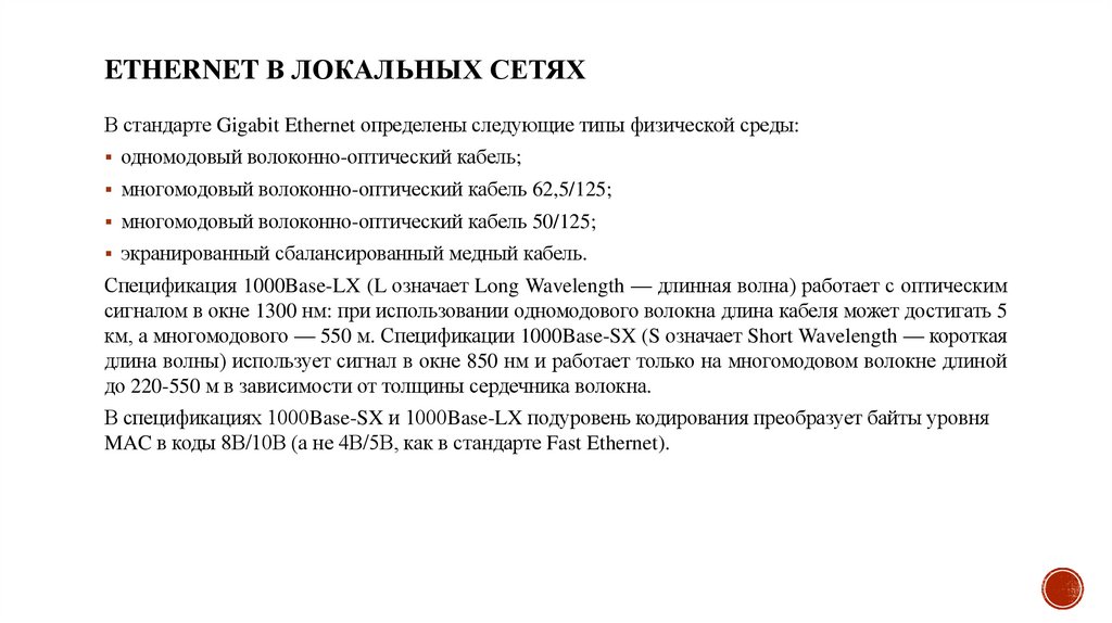Ethernet в локальных сетях