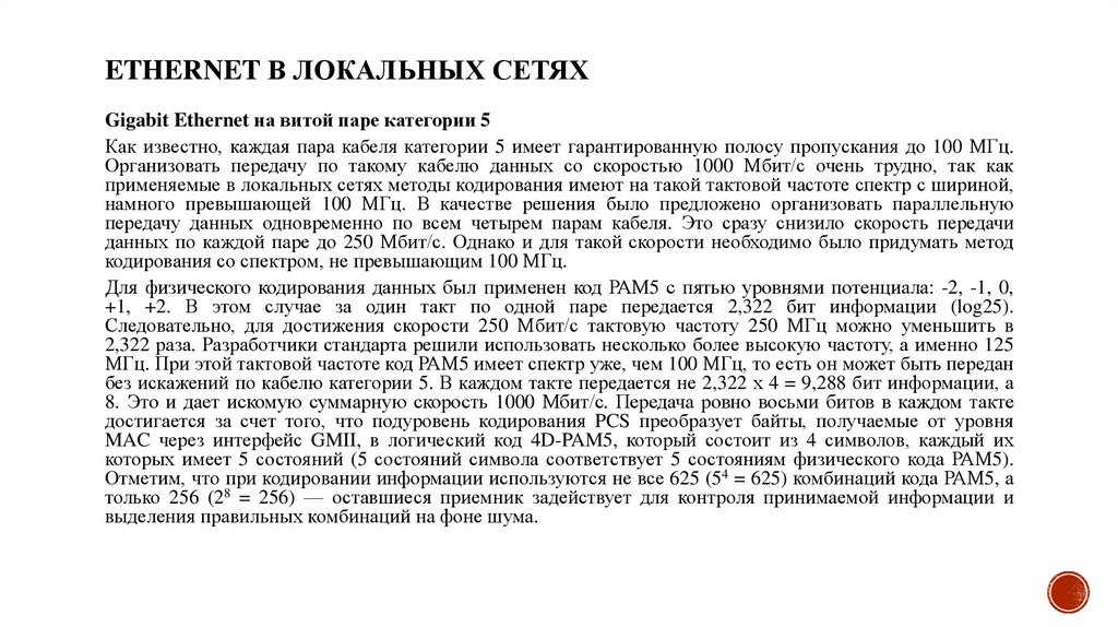 Ethernet в локальных сетях