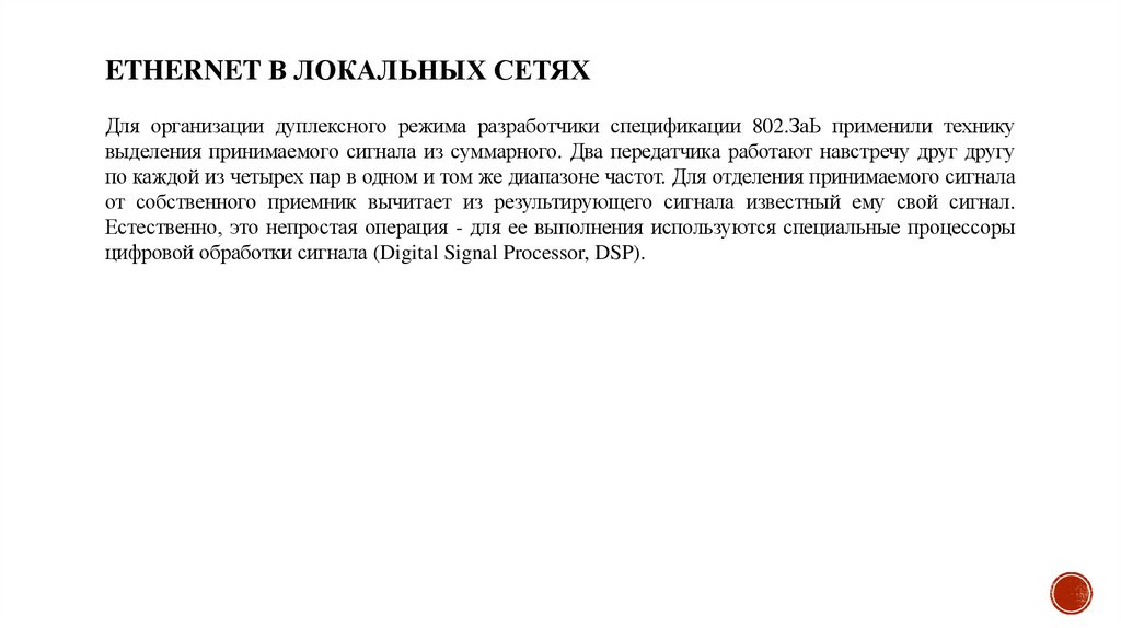 Ethernet в локальных сетях