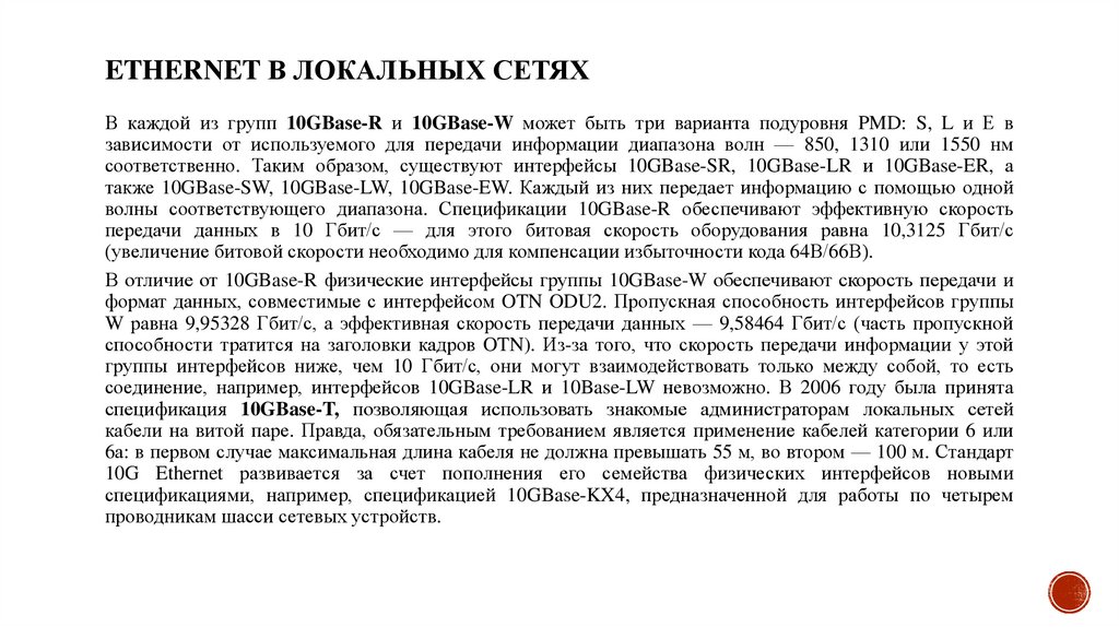 Ethernet в локальных сетях