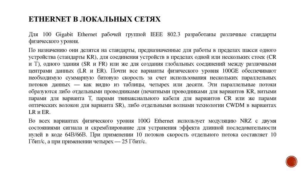 Ethernet в локальных сетях