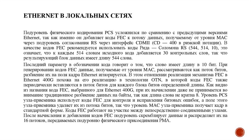 Ethernet в локальных сетях