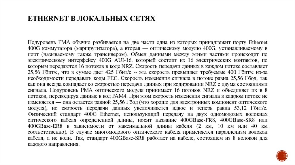 Ethernet в локальных сетях