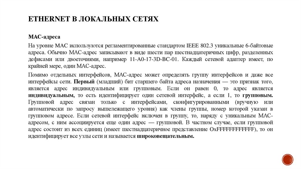 Ethernet в локальных сетях