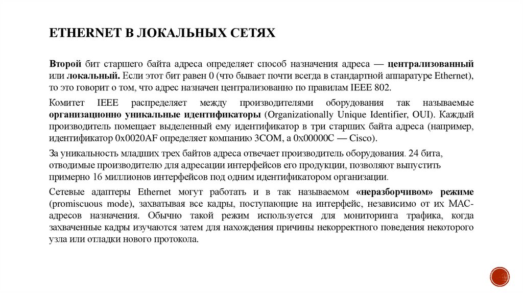 Ethernet в локальных сетях