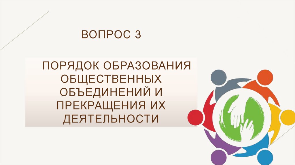 Вопрос 3