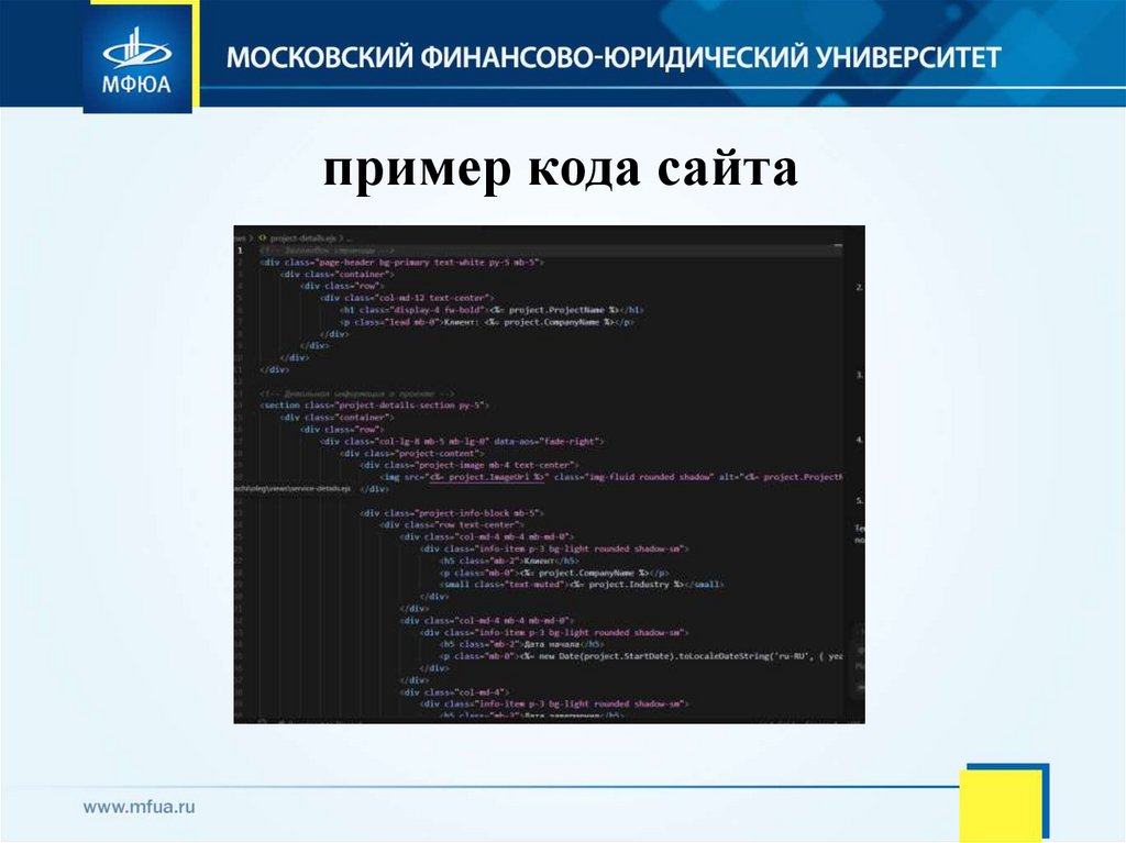пример кода сайта
