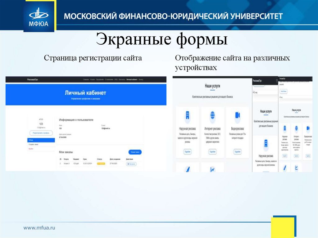 Экранные формы