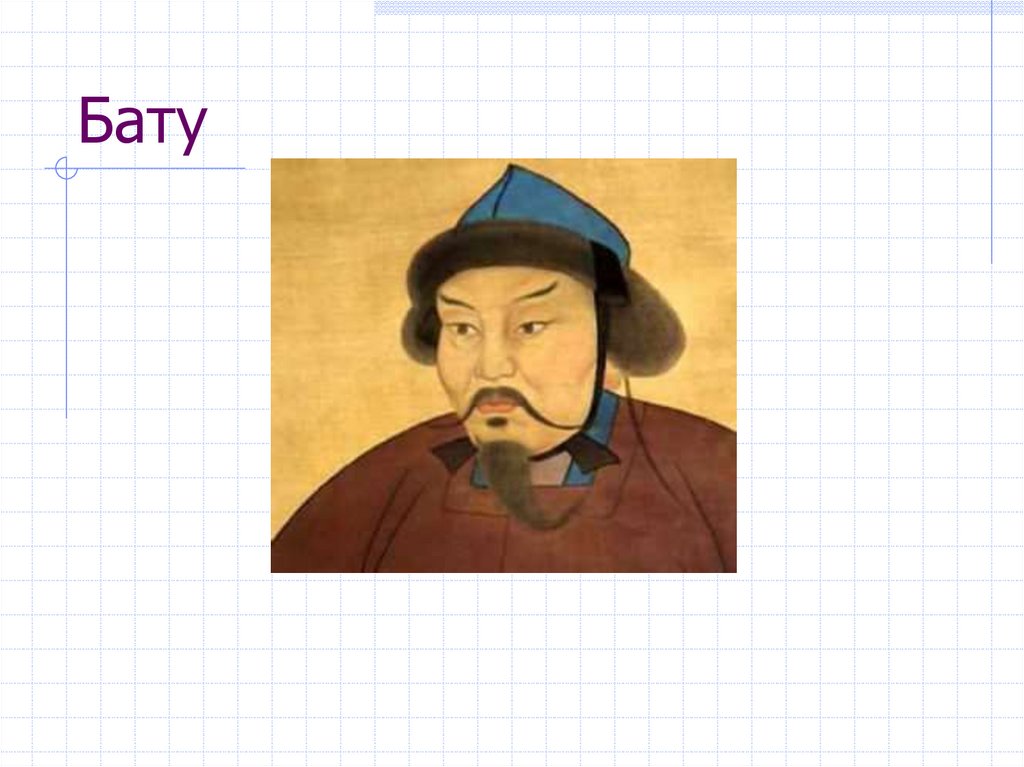 Бату