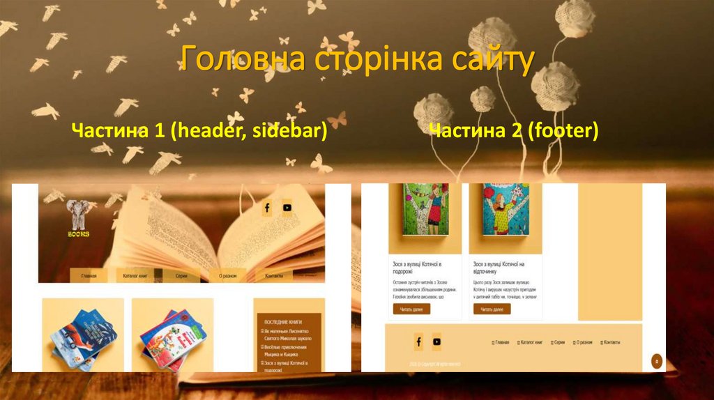 Головна сторінка сайту