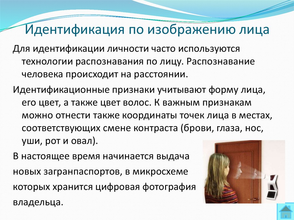 Идентификация по изображению лица