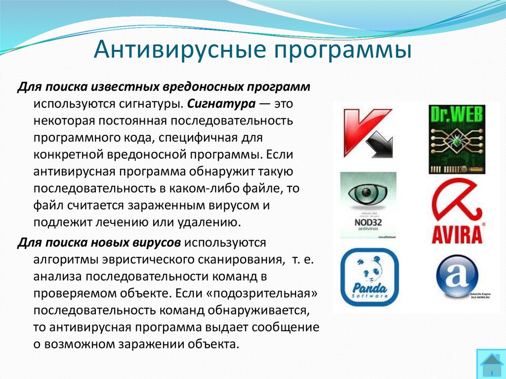 Антивирусные программы