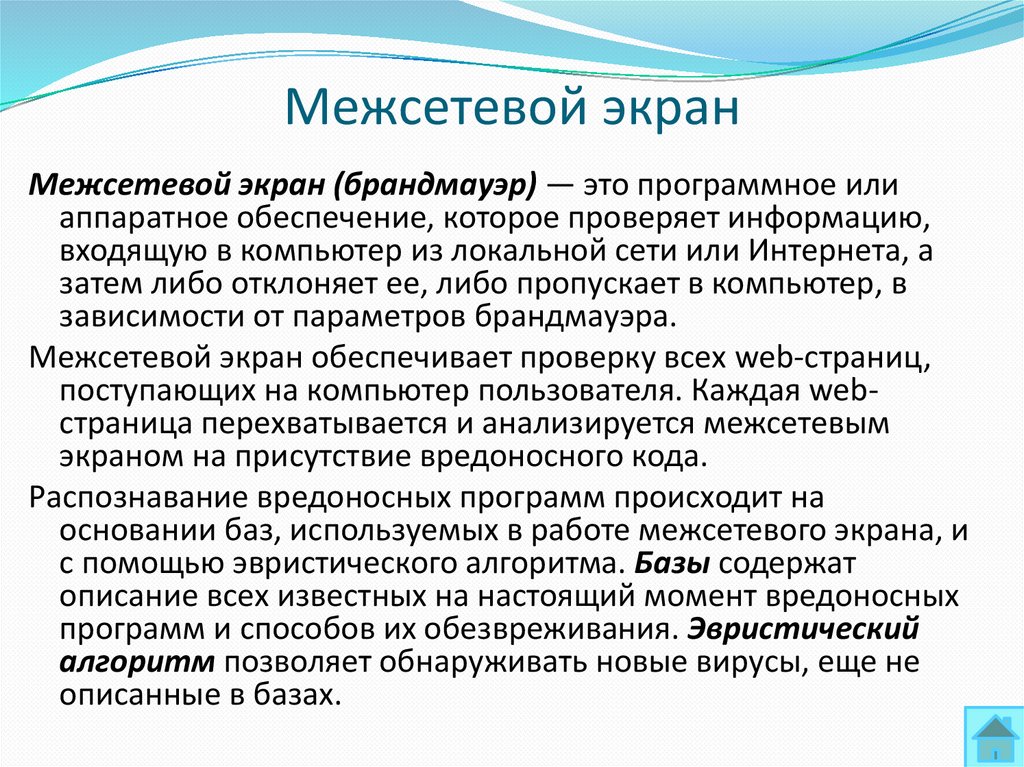 Межсетевой экран