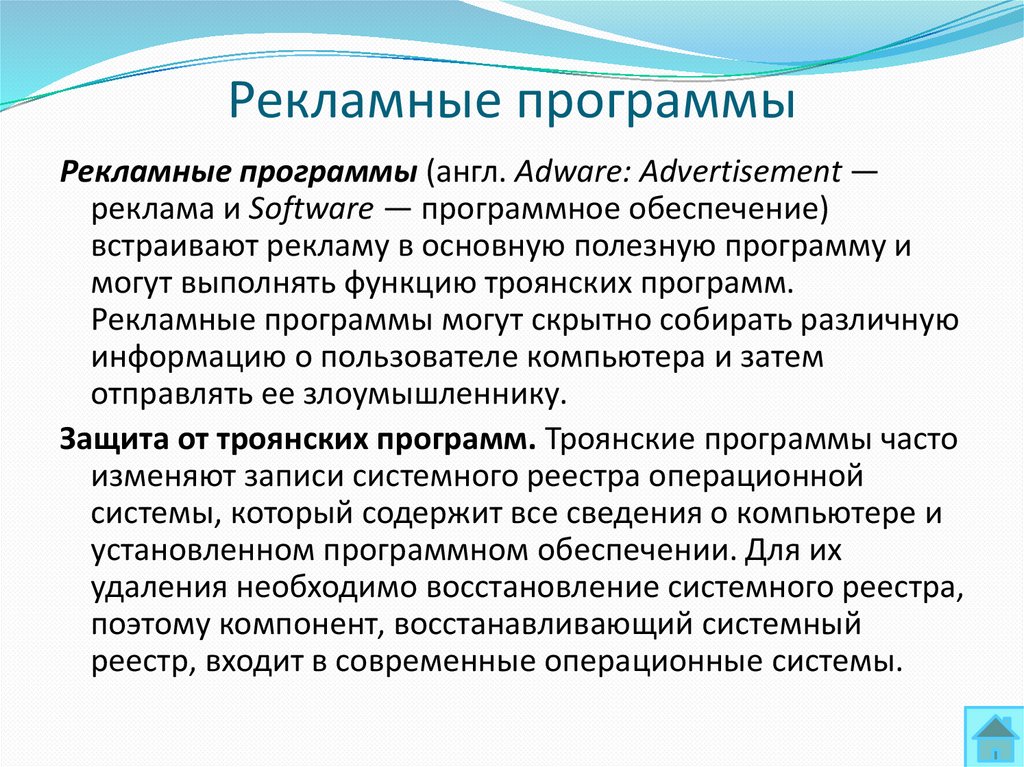 Рекламные программы