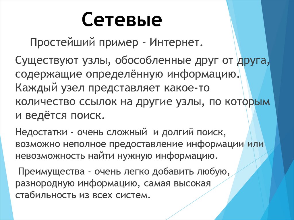 Сетевые