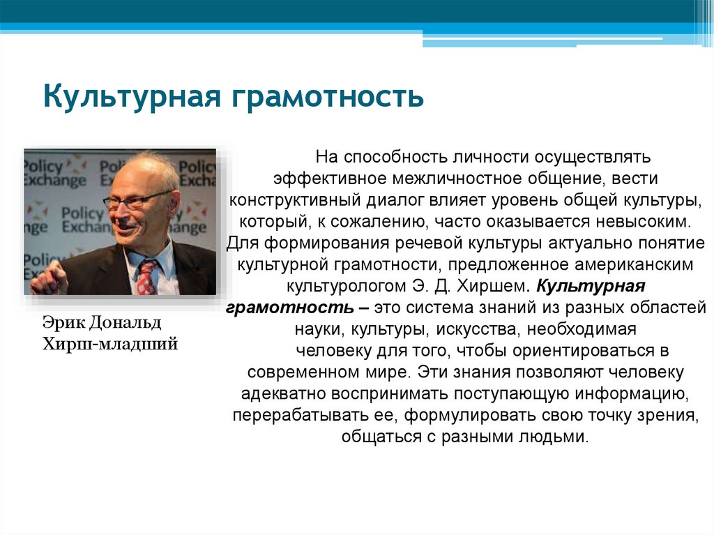 Культурная грамотность