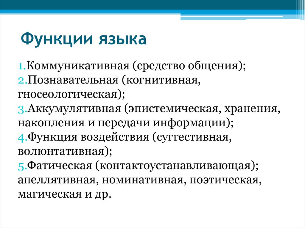 Функции языка