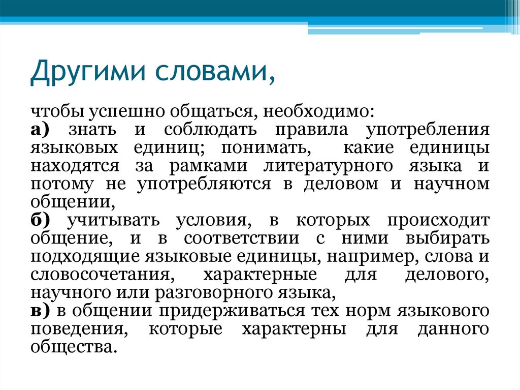 Другими словами,