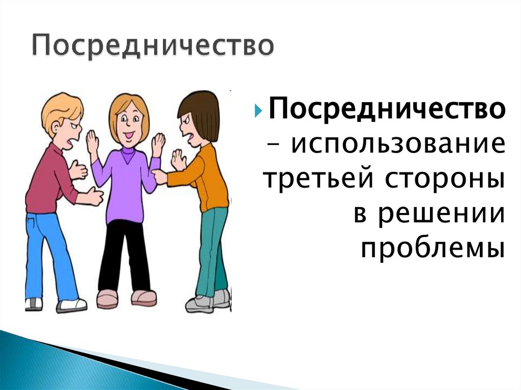 Посредничество